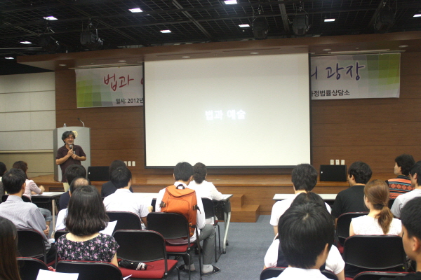 법률과 예술, 문학의 만남의 광장(2012.8.23)법률과 예술, 문학의 만남의 광장4(2012.8.23).JPG
