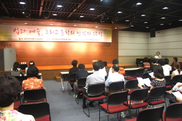 법률과 예술, 문학의 만남의 광장(2012.8.23)법률과 예술, 문학의 만남의 광장2(2012.8.23).JPG