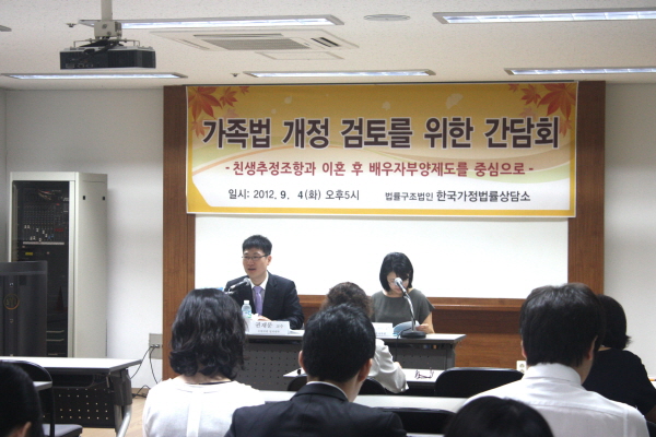 가족법개정검토를 위한 간담회(2012.9.4)가족법개정검토를 위한 간담회4(2012.9.4).JPG