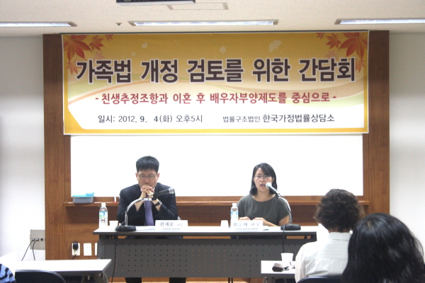 가족법개정검토를 위한 간담회(2012.9.4)가족법개정검토를 위한 간담회3(2012.9.4).JPG
