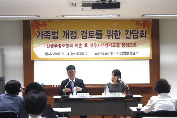 가족법개정검토를 위한 간담회(2012.9.4)가족법개정검토를 위한 간담회2(2012.9.4).JPG