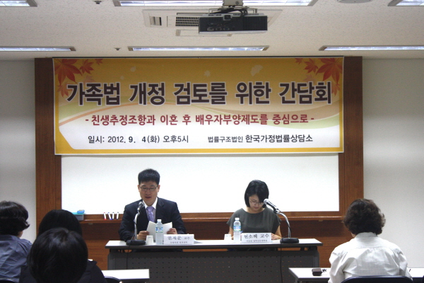 가족법개정검토를 위한 간담회(2012.9.4)가족법개정검토를 위한 간담회1(2012.9.4).JPG