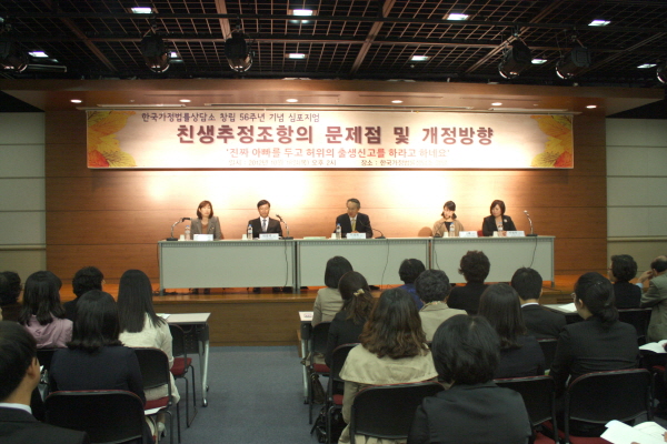 친생추정조항의 문제점 및 개정방향(2012.10.18)친생추정조항의 문제점 및 개정방향2(2012.10.18).JPG