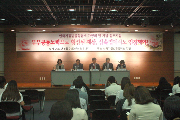 한국가정법률상담소 가정의달 기념 심포지엄 (2013.5.24)한국가정법률상담소 가정의달 기념 심포지엄4 (2013.5.24).JPG