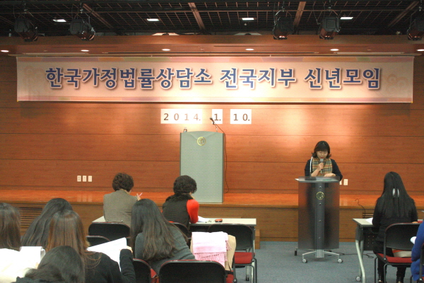 2014 한국가정법률상담소 전국지부신년모임(2014.1.10)2014 지부신년모임5(2013.1.10).JPG