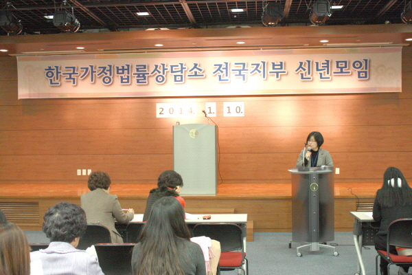 2014 한국가정법률상담소 전국지부신년모임(2014.1.10)2014 지부신년모임4(2013.1.10).JPG