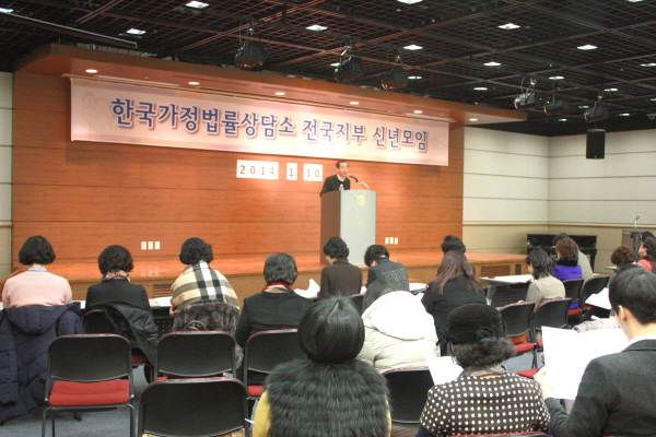 2014 한국가정법률상담소 전국지부신년모임(2014.1.10)2014 지부신년모임2(2013.1.10).JPG
