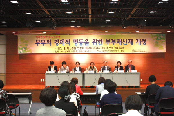 부부재산제개정 -심포지엄 (2015.5.21)부부재산제개정 -심포지엄2 (2015.5.21).JPG
