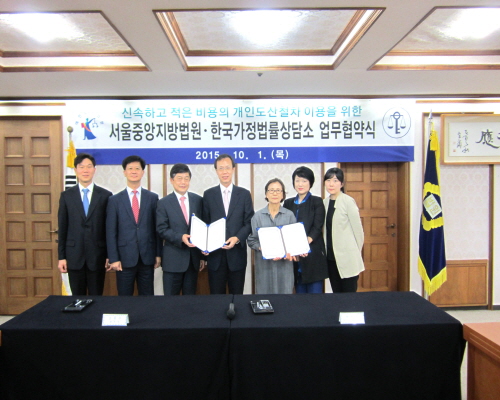 서울중앙지방법원과 개인파산 및 회생등 업무관련 협약식 체결서울중앙지방법원과 업무협약식2(2015.10.01).JPG