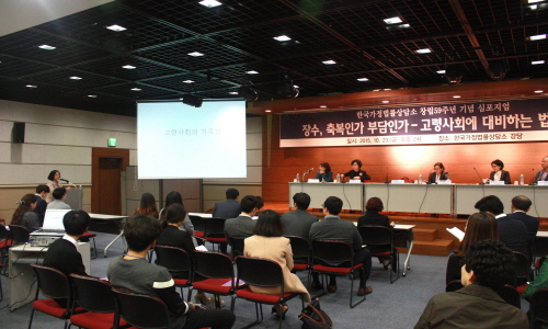 창립59주년 기념 심포지엄_고령사회에 대비하는 법과제도 (2015.10.23)고령사회에 대비하는 법과제도4 (2015.10.23).JPG
