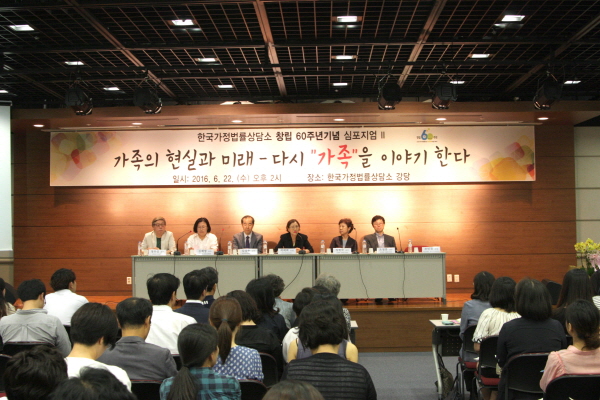 가족의현실과 미래-한국가정법률상담소 심포지엄(2016.06.22)가족의현실과 미래-한국가정법률상담소 심포지엄2(2016.06.22).JPG
