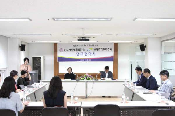 한국가정법률상담소LH공사 협약식(2016.07.29.)LH공사_한국가정법률상담소 협약식1(2016.07.29).JPG