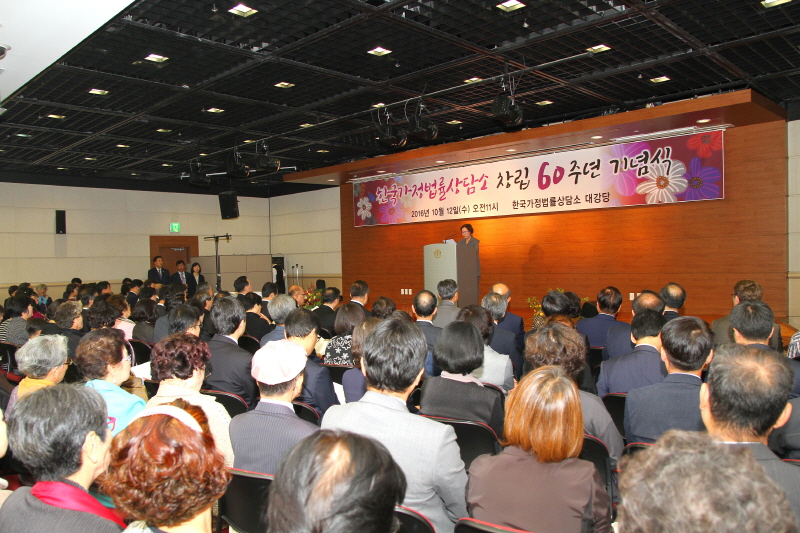한국가정법률상담소 창립 60주년 기념식(2016.10.12)한국가정법률상담소60주년 기념식_2.JPG