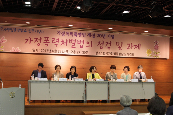 가정폭력처벌법의 점검 및 과제_17.06.23가정폭력처벌법의 점검 및 과제4_17.06.23.JPG