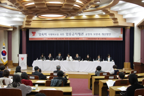 양육비 이행 확보를 위한 압류금지채권 규정의 보완과 개선방안 심포지엄_18.10.25심포지엄5.JPG