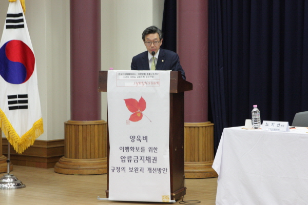 양육비 이행 확보를 위한 압류금지채권 규정의 보완과 개선방안 심포지엄_18.10.25심포지엄4.JPG