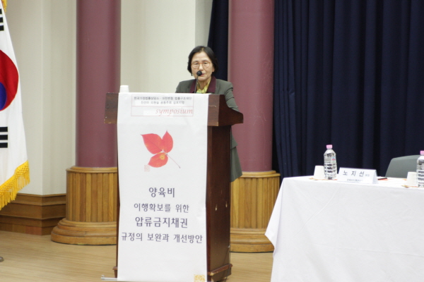 양육비 이행 확보를 위한 압류금지채권 규정의 보완과 개선방안 심포지엄_18.10.25심포지엄1_1.JPG