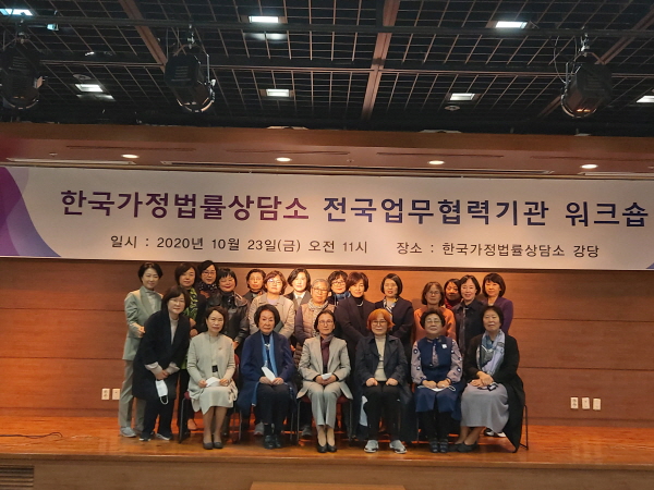 한국가정법률상담소 전국업무협력기관 워크숍_10.23전국업무협력기관 워크숍3_10.23.jpg