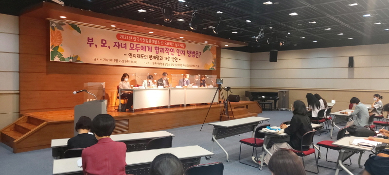 한국가정법률상담소 온오프라인 심포지엄_21.06.2520210625_141813_1.jpg
