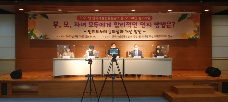 한국가정법률상담소 온오프라인 심포지엄_21.06.2520210625_140953_1.jpg