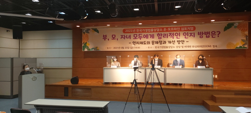 한국가정법률상담소 온오프라인 심포지엄_21.06.2520210625_140616_1.jpg