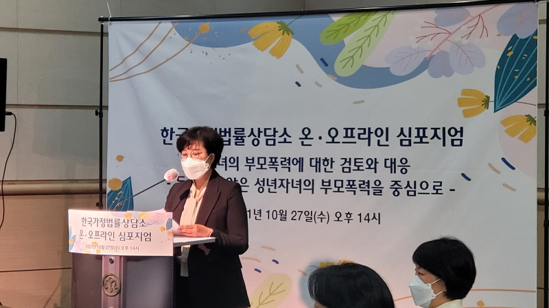 한국가정법률상담소 온오프라인 심포지엄_21.10.27온오프라인 심포지엄1.jpg
