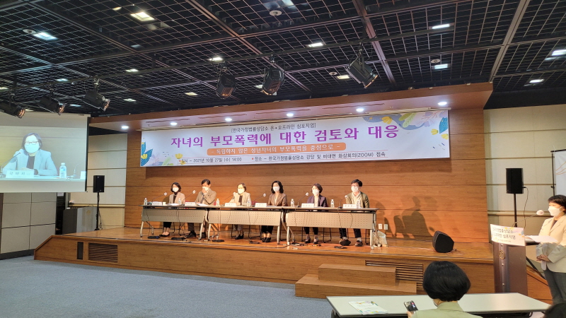 한국가정법률상담소 온오프라인 심포지엄_21.10.27심포지엄_21.10.27.jpg