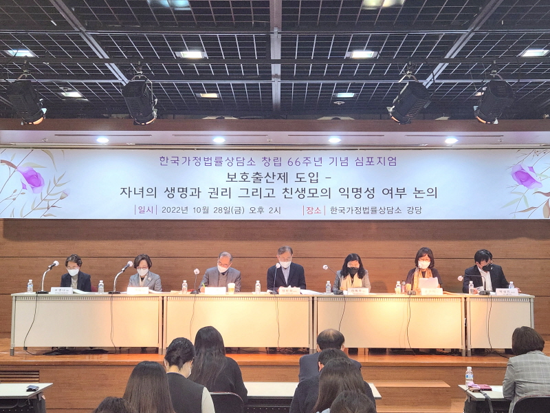 보호출산제도입_22.10.28 창립66주년 기념 심포지엄보호출산제도입4_22.10.28 심포지엄.jpg