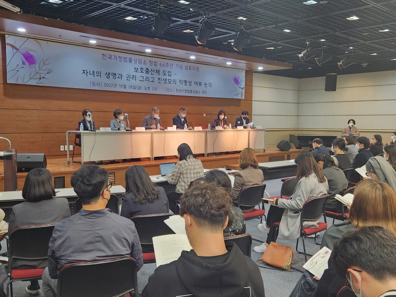 보호출산제도입_22.10.28 창립66주년 기념 심포지엄보호출산제도입1_22.10.28 심포지엄.jpg