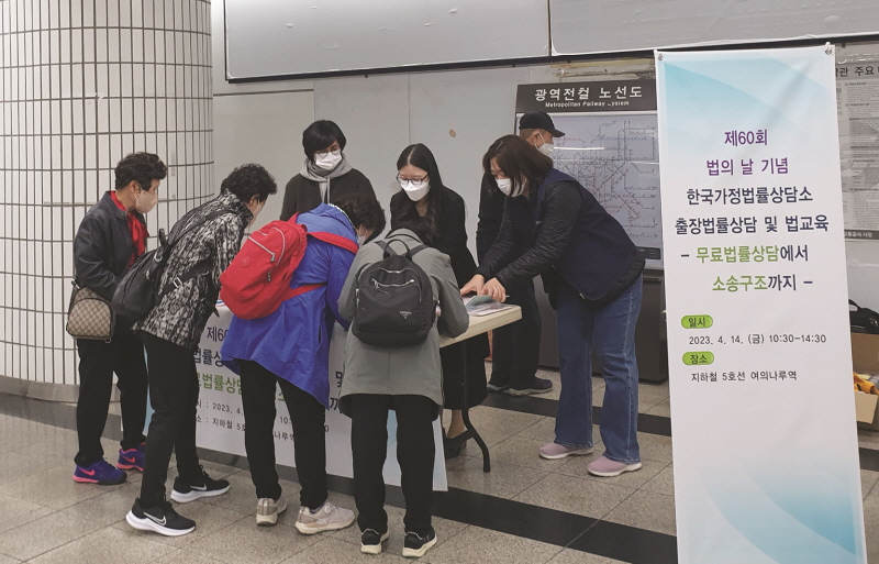 제60회 법의 날 기념 ‘출장법률상담 및 교육 행사_지하철 5호선 여의나루역 역사 안에서 진행법의날행사.jpg