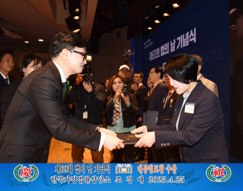 제60회 법의 날 기념식에서 한국가정법률상담소 조경애 법률구조1부장, 대통령 표창받아IMG_0347_1.jpeg