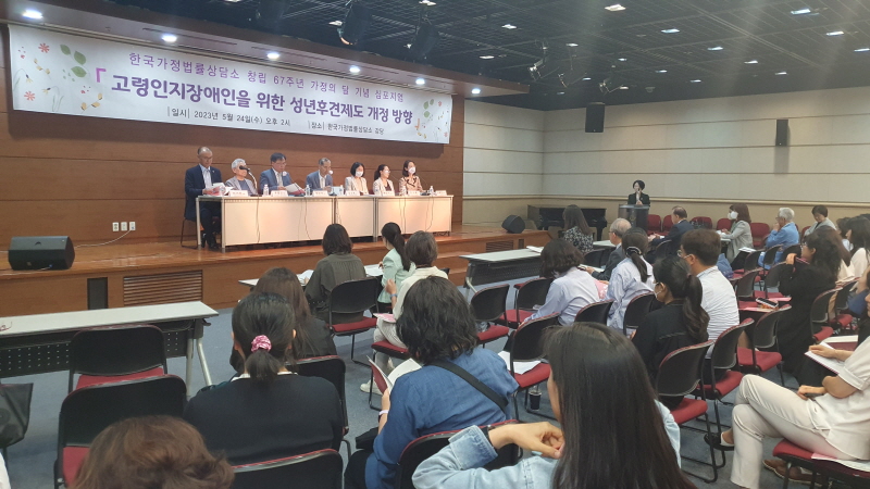 고령인지장애인을 위한 성년후견제도 개정방향 심포지엄심포지엄9_23.05.24.jpg