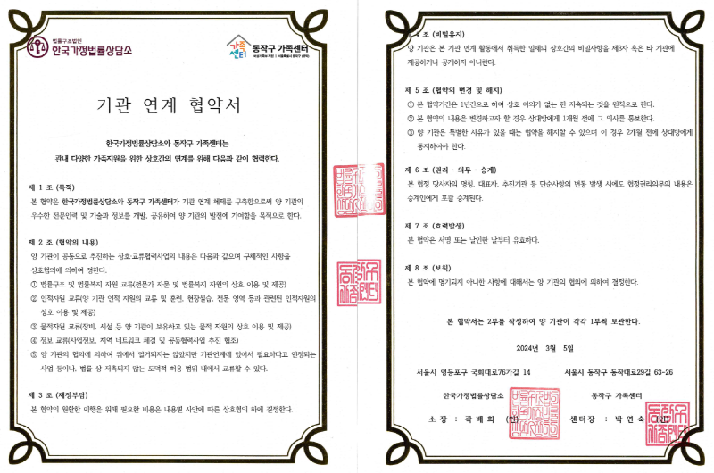 본소와 동작구 가족센터,  관내 다양한 가족지원을 위해 기관연계 협약 체결동작구가족센터업무협약.bmp