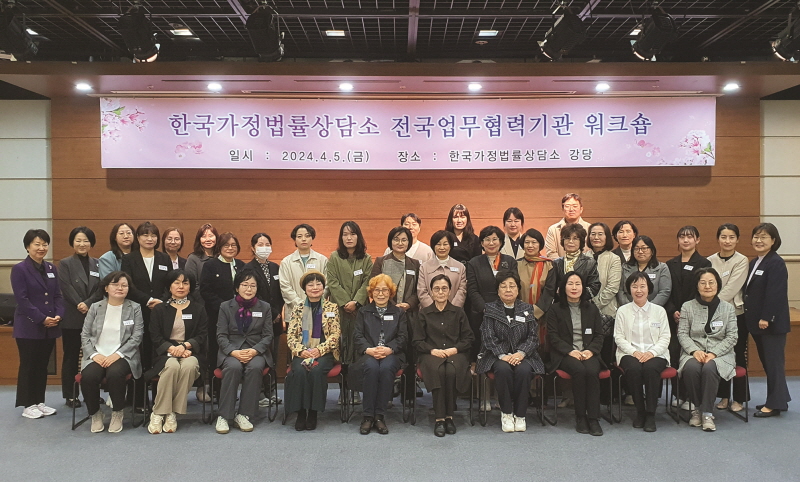 2024년 한국가정법률상담소  전국업무협력기관 워크숍워크숍 사진.jpg