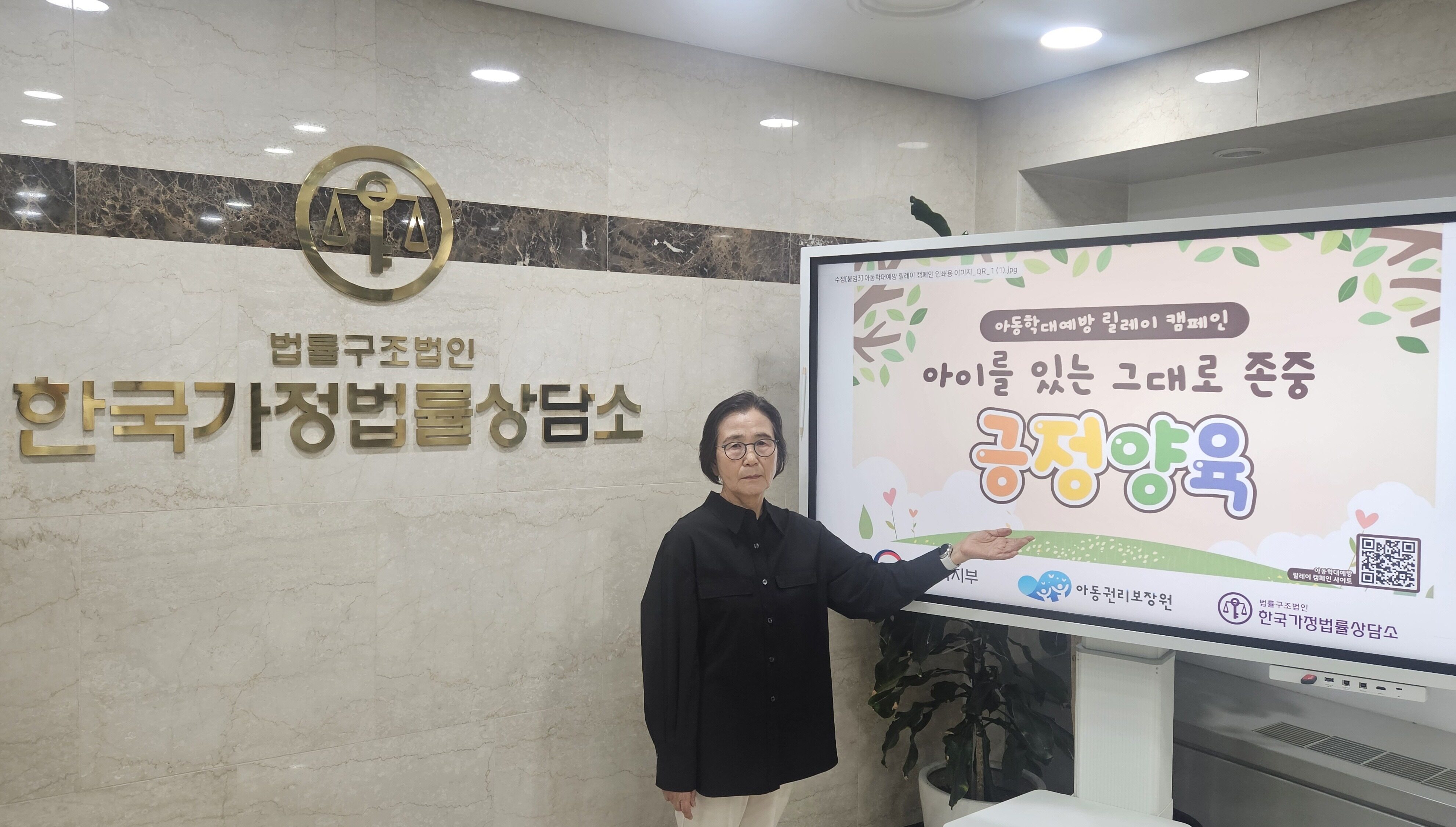 법률상담소 아동학대예방을 위한 릴레이 캠페인한국가정법률상담소 아동학대예방을 위한 릴레이 캠페인