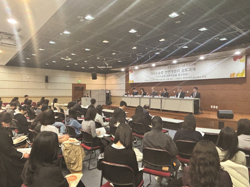 창립 68주년 기념 심포지엄 개최‘_가사소송법 전면개정의 검토과제` 이미지