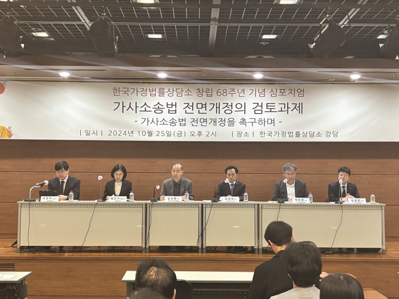 창립 68주년 기념 심포지엄 개최‘_가사소송법 전면개정의 검토과제` 이미지
