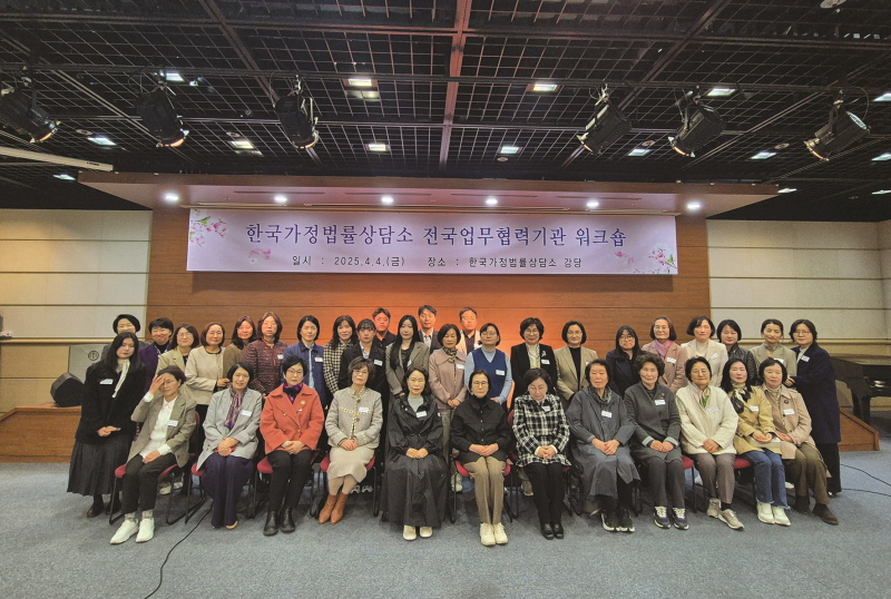 2025년 한국가정법률상담소  전국업무협력기관 워크숍전국업무협력기관 워크숍.jpg