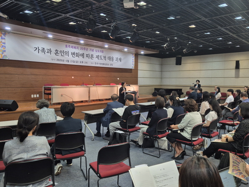 호주제 폐지 20주년 기념 심포지엄심포지엄1_2.jpg