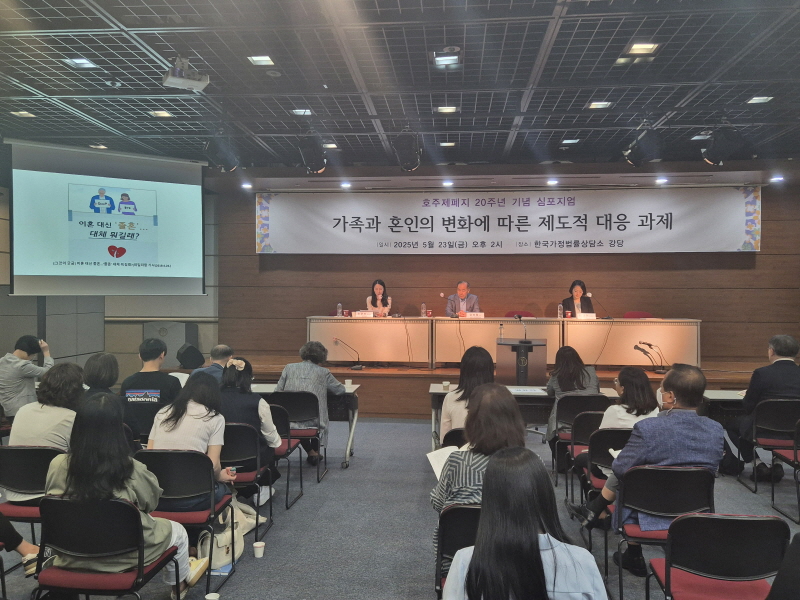 호주제 폐지 20주년 기념 심포지엄심포지엄2_1.jpg