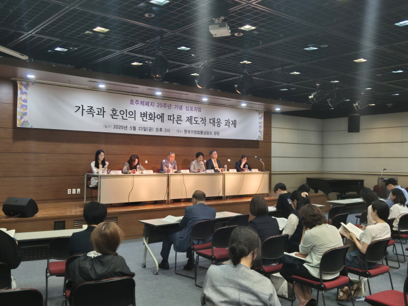 호주제 폐지 20주년 기념 심포지엄심포지엄4_1.jpg