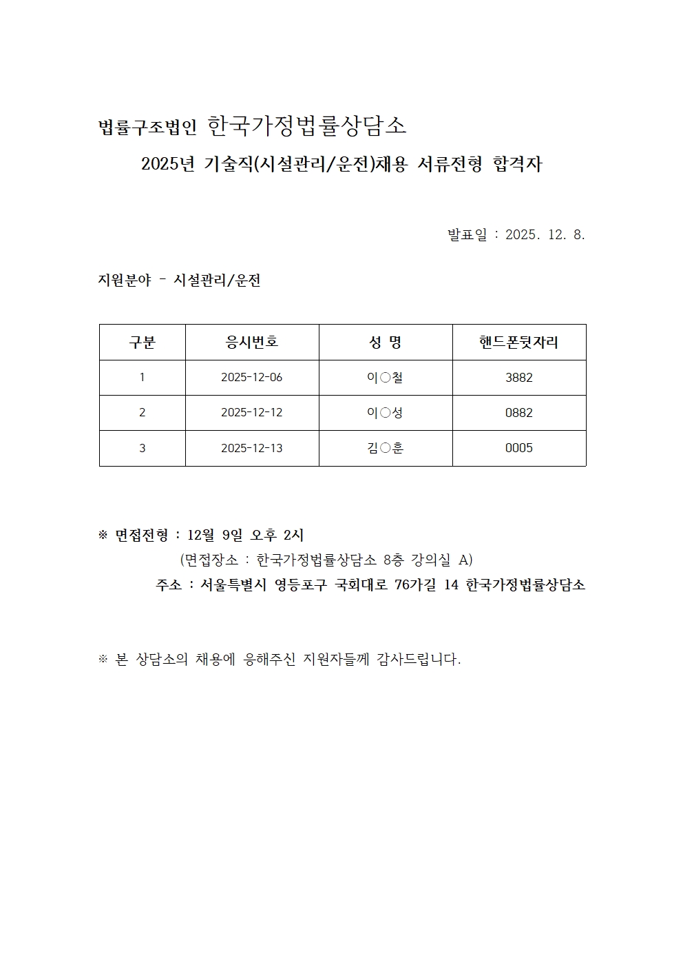 서류전형합격자발표-합격자명단(2025.12.08.)002.jpg 이미지